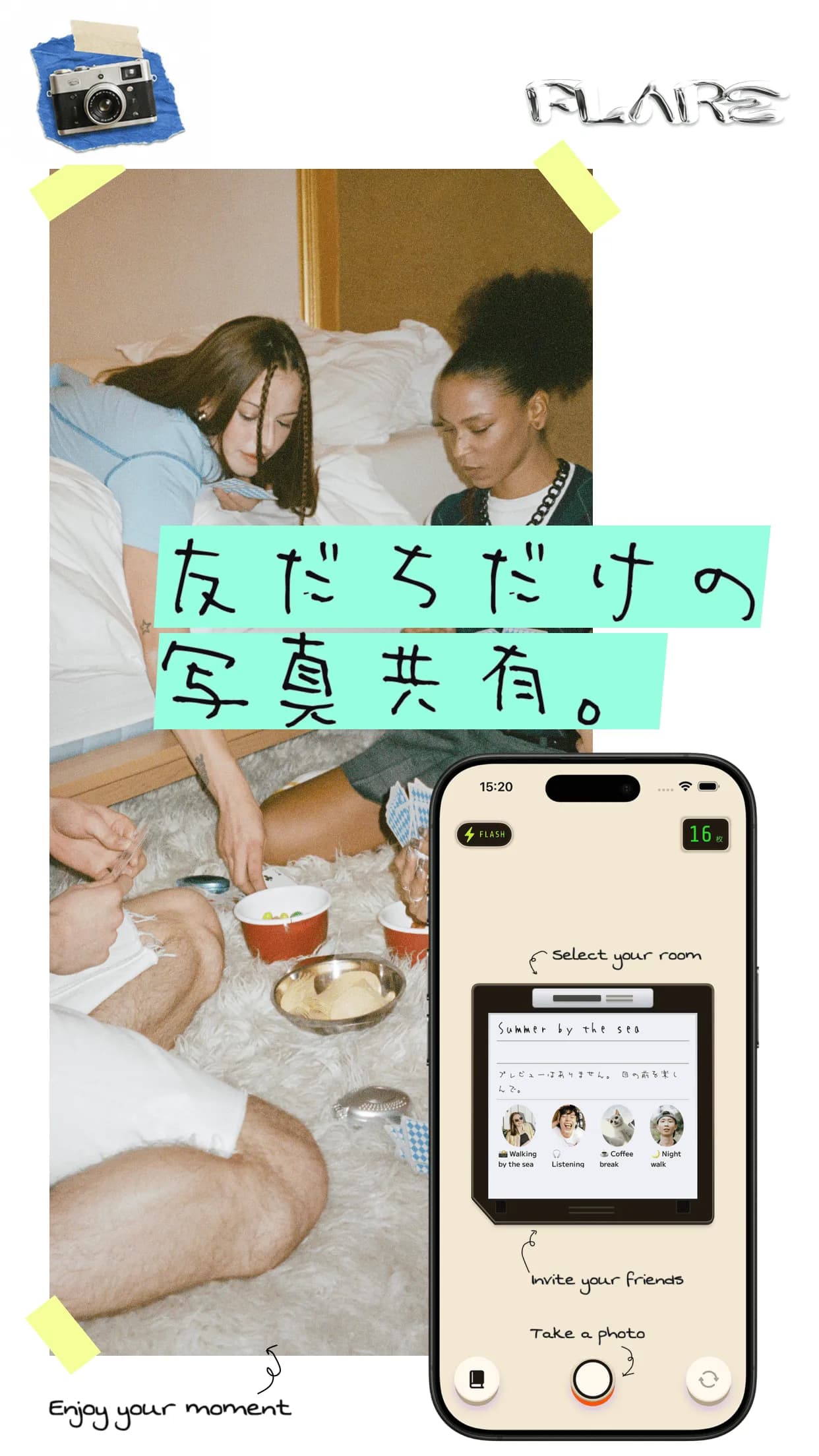 仲のいい友だちだけで写真を共有するFlareの紹介