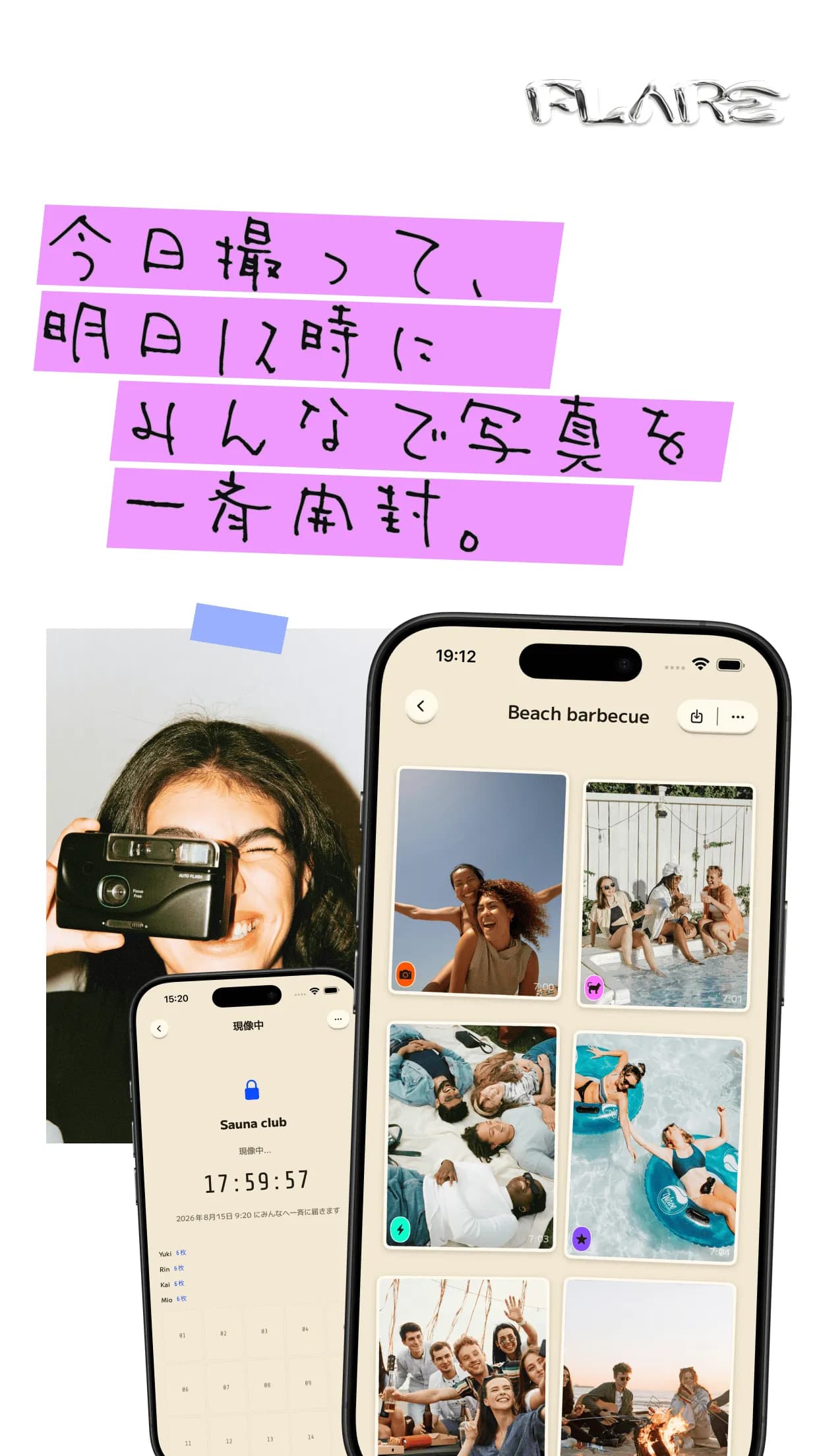 今日撮った写真を翌日の正午にみんなで一斉開封するFlareの紹介